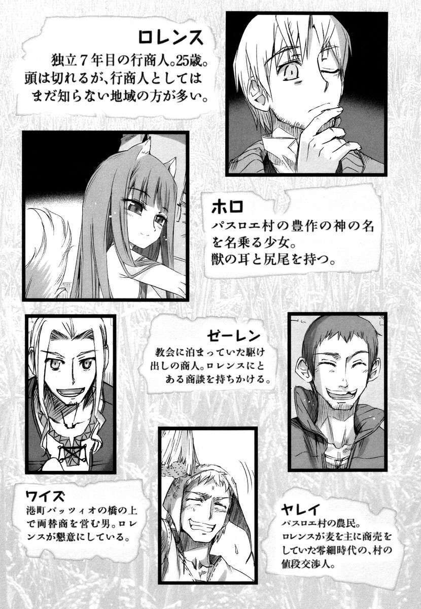 Sói Và Gia Vị Chapter 1 - 10