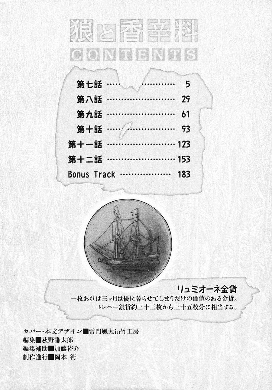 Sói Và Gia Vị Chapter 7 - 10