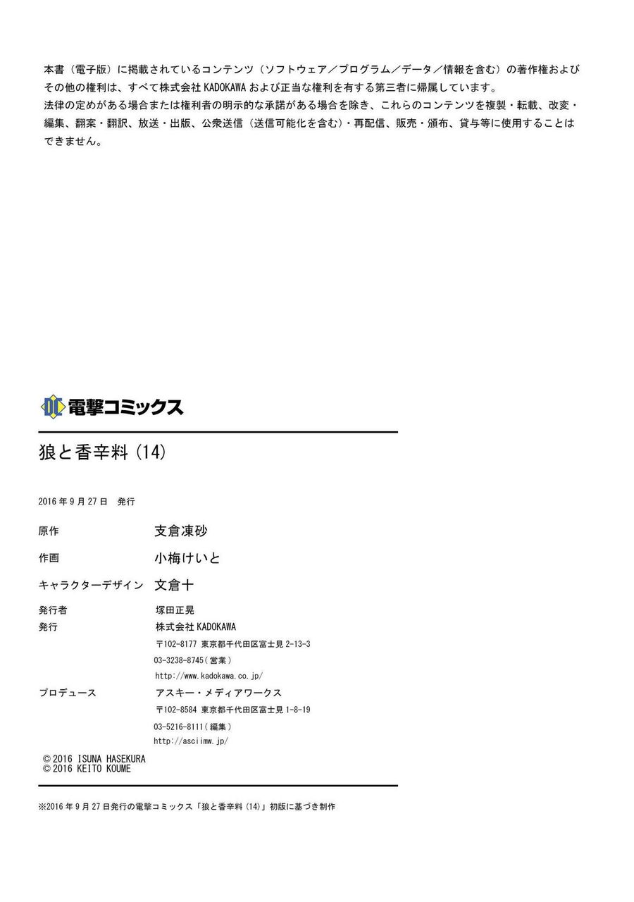 Sói Và Gia Vị Chapter 86 - 31