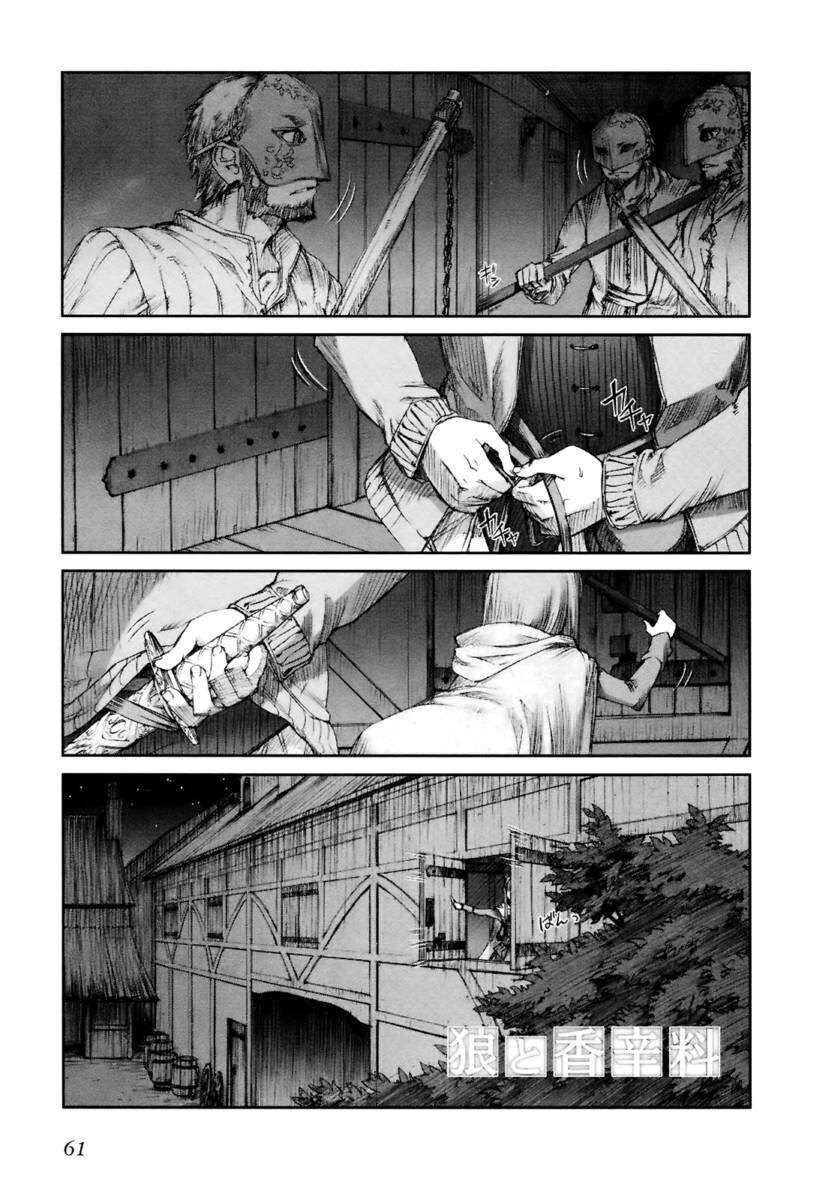 Sói Và Gia Vị Chapter 9 - 3