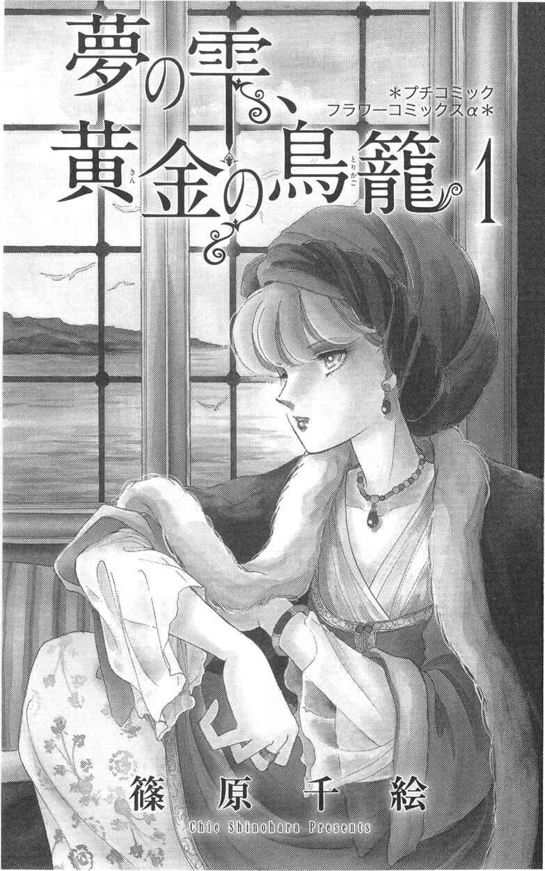 Tàn Dư Mộng Ước, Lồng Chim Hoàng Kim Chapter 1 - 4