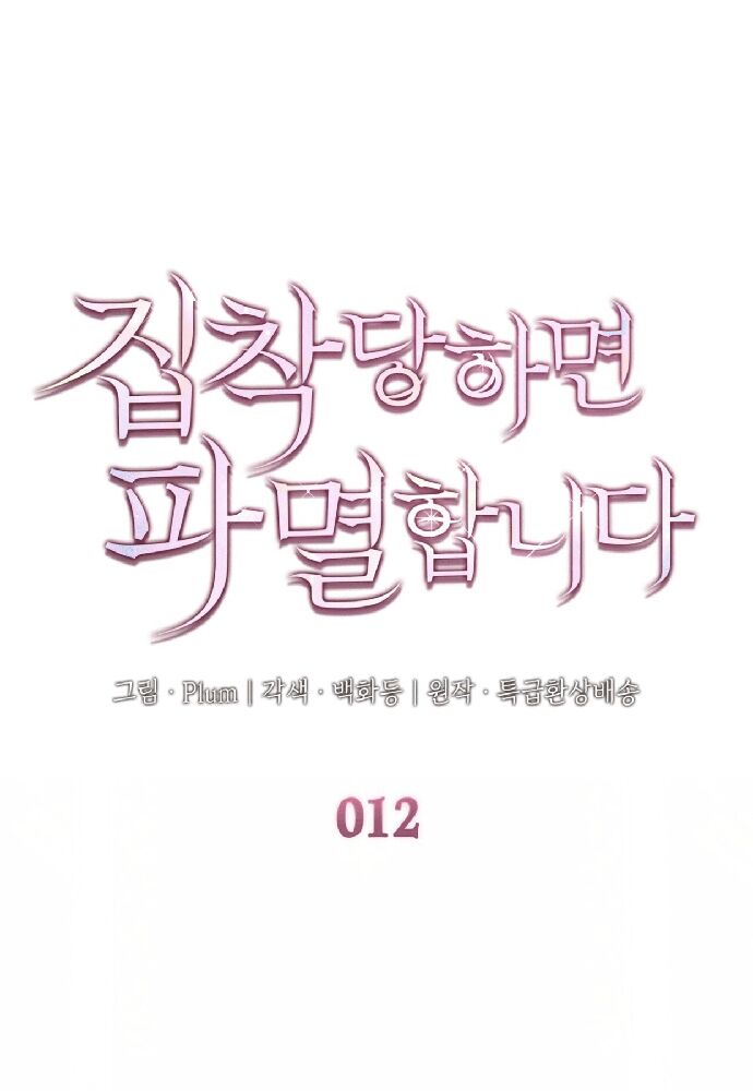 Trò Chơi Tình Ái Chapter 12 - 2