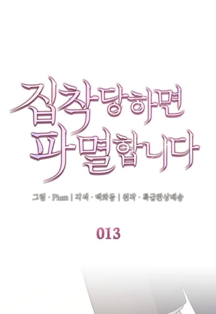 Trò Chơi Tình Ái Chapter 13 - 2