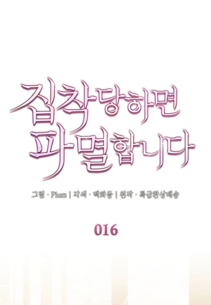 Trò Chơi Tình Ái Chapter 16 - 2