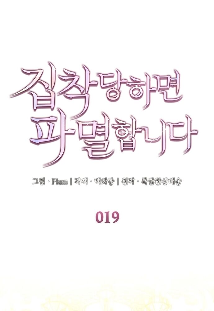 Trò Chơi Tình Ái Chapter 19 - 2