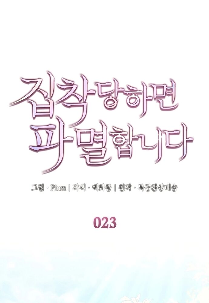 Trò Chơi Tình Ái Chapter 23 - 2