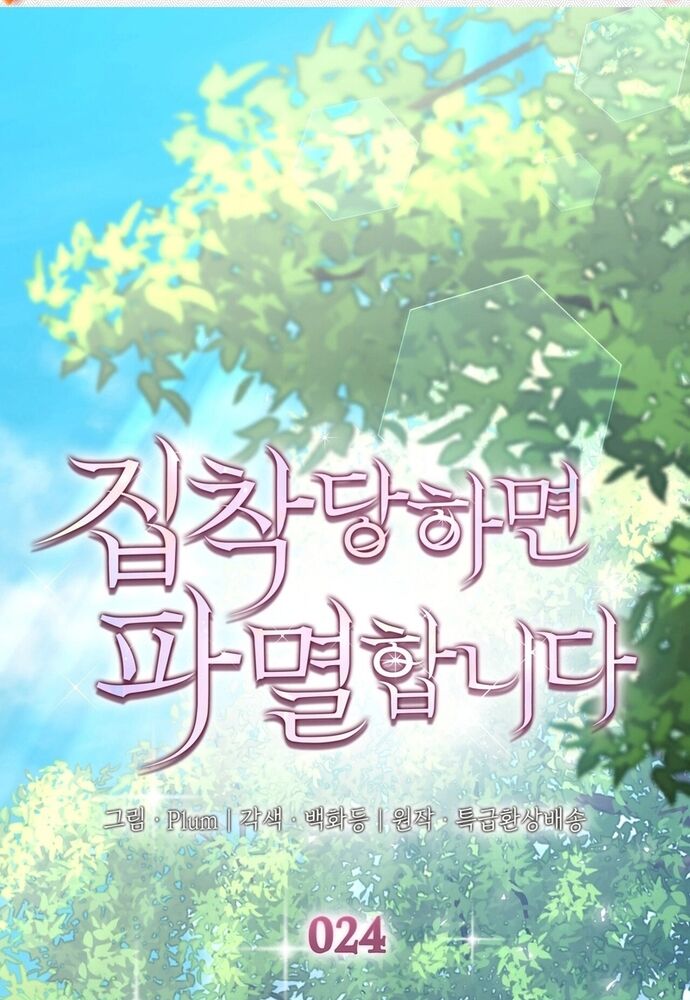 Trò Chơi Tình Ái Chapter 24 - 2