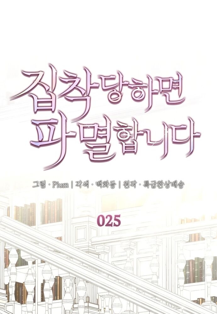 Trò Chơi Tình Ái Chapter 25 - 2