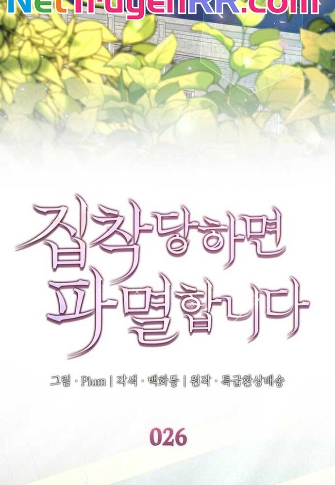 Trò Chơi Tình Ái Chapter 26 - 7