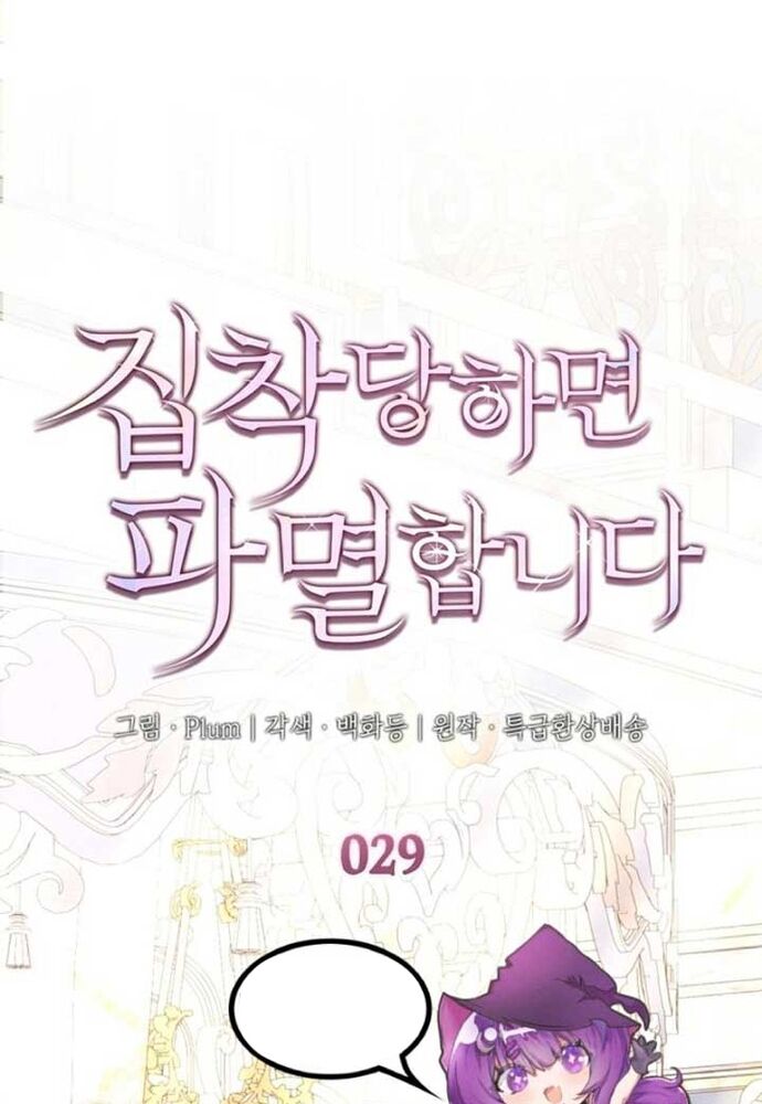 Trò Chơi Tình Ái Chapter 29 - 2