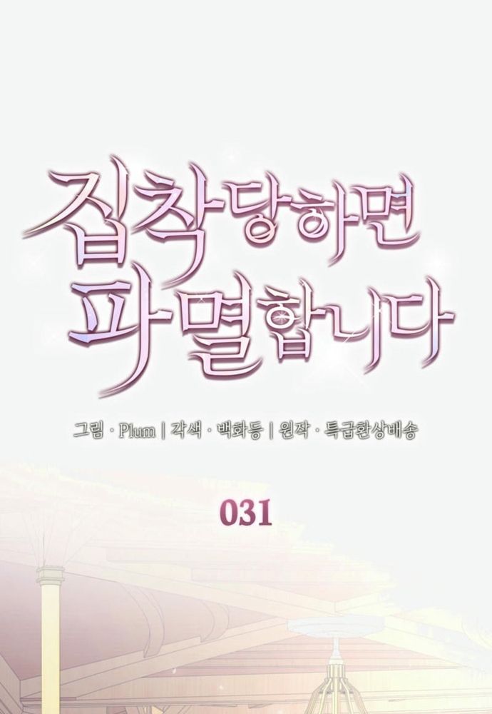 Trò Chơi Tình Ái Chapter 31 - 2