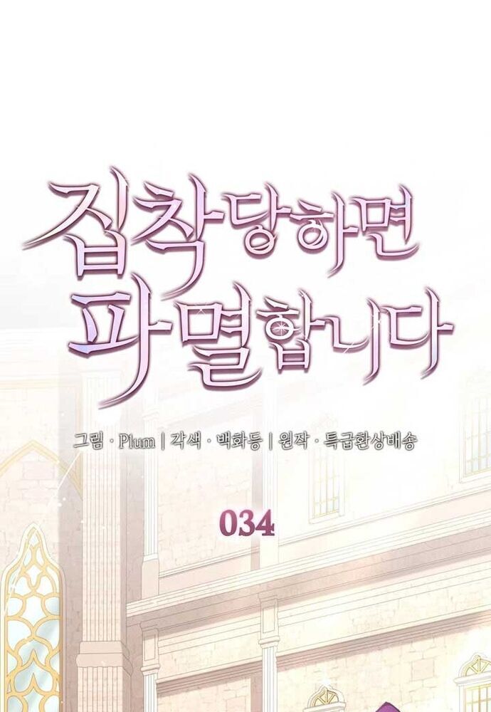 Trò Chơi Tình Ái Chapter 34 - 2