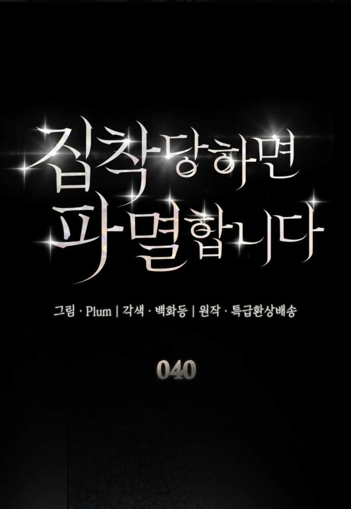 Trò Chơi Tình Ái Chapter 40 - 2