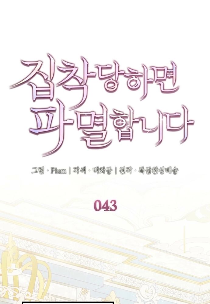 Trò Chơi Tình Ái Chapter 43 - 2