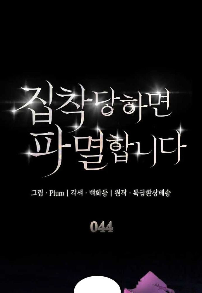 Trò Chơi Tình Ái Chapter 44 - 2