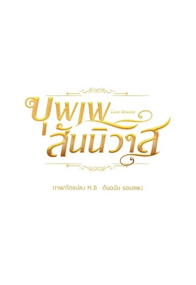 Ngược Dòng Thời Gian Để Yêu Anh Chapter 21 - 12