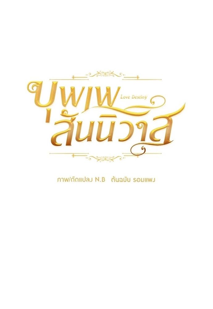 Ngược Dòng Thời Gian Để Yêu Anh Chapter 22 - 2