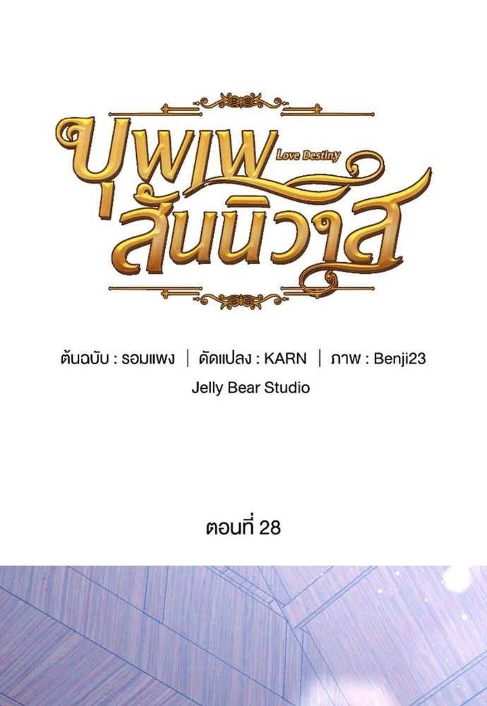 Ngược Dòng Thời Gian Để Yêu Anh Chapter 28 - 2