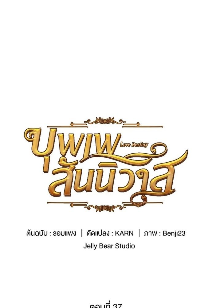 Ngược Dòng Thời Gian Để Yêu Anh Chapter 37 - 2