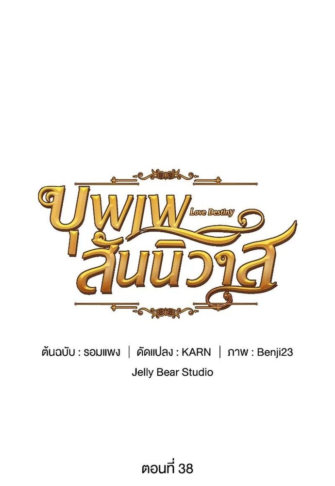 Ngược Dòng Thời Gian Để Yêu Anh Chapter 38 - 2