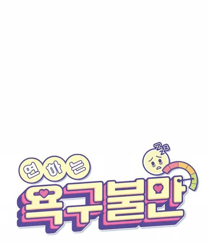 Ái Dục Bất Thành Chapter 2 - 16