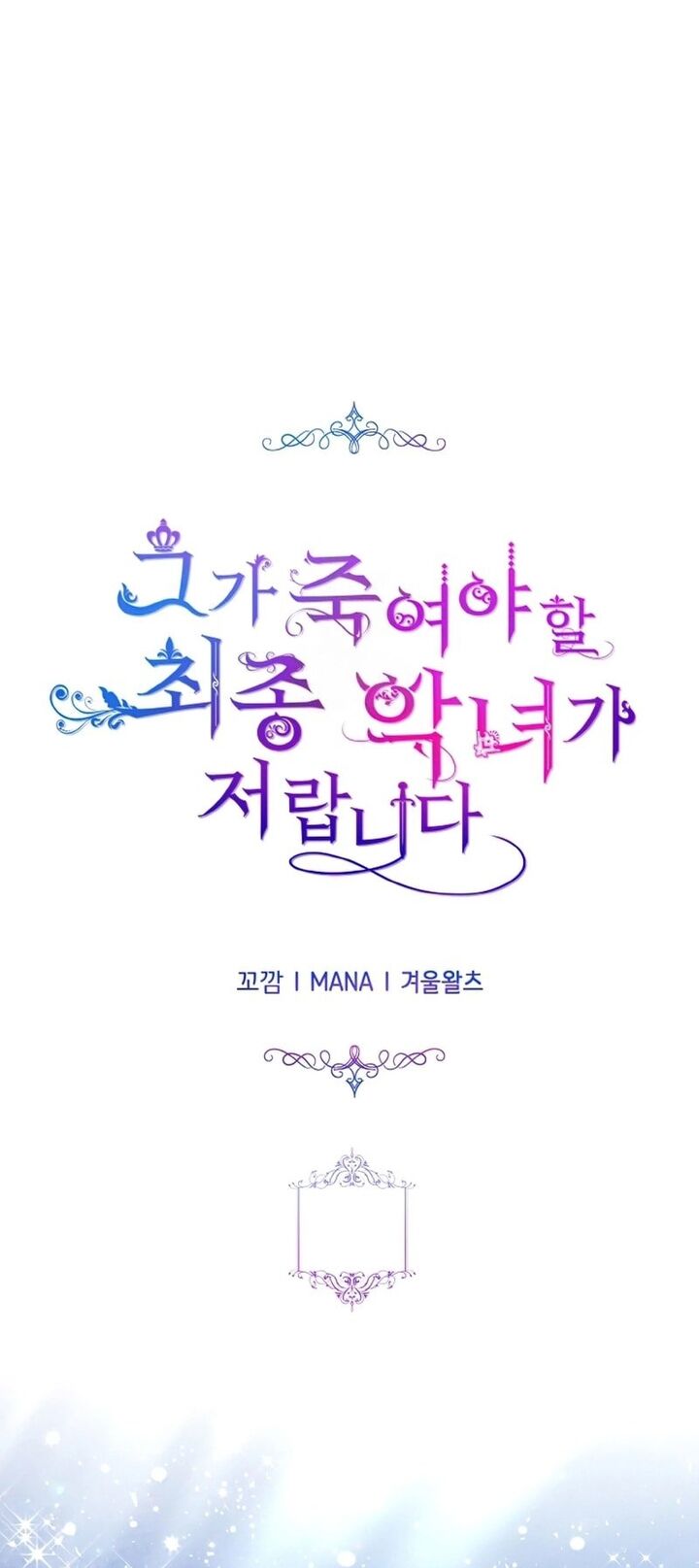 Đại Phản Diện Mà Nam Chính Phải Giết Là Tôi. Chapter 20 - 3