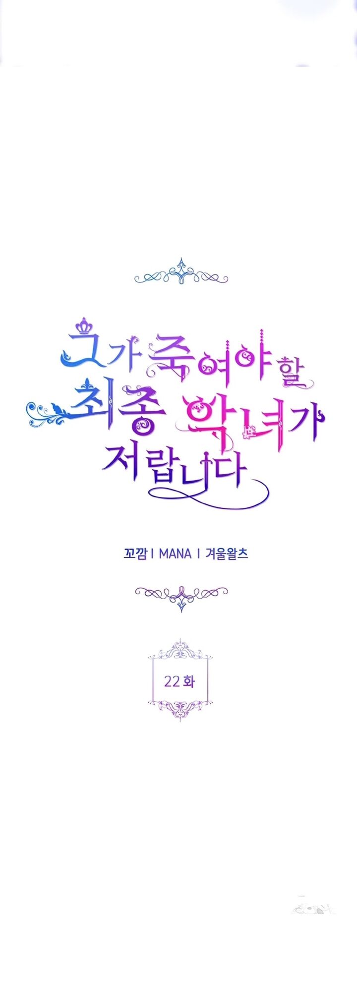 Đại Phản Diện Mà Nam Chính Phải Giết Là Tôi. Chapter 22 - 24