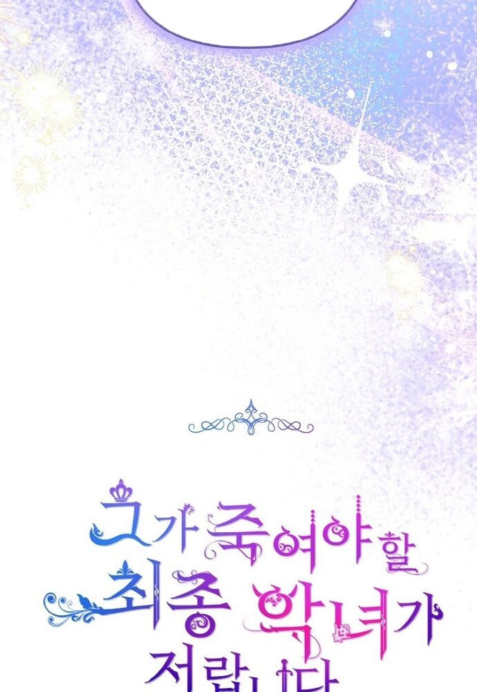 Đại Phản Diện Mà Nam Chính Phải Giết Là Tôi. Chapter 32 - 24