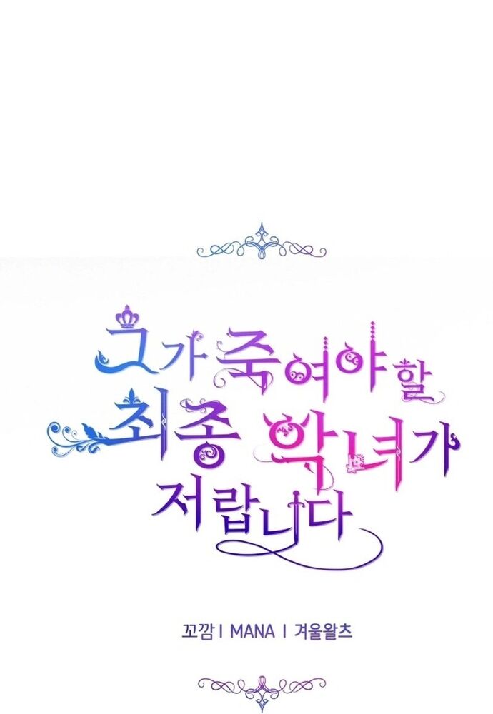 Đại Phản Diện Mà Nam Chính Phải Giết Là Tôi. Chapter 37 - 24