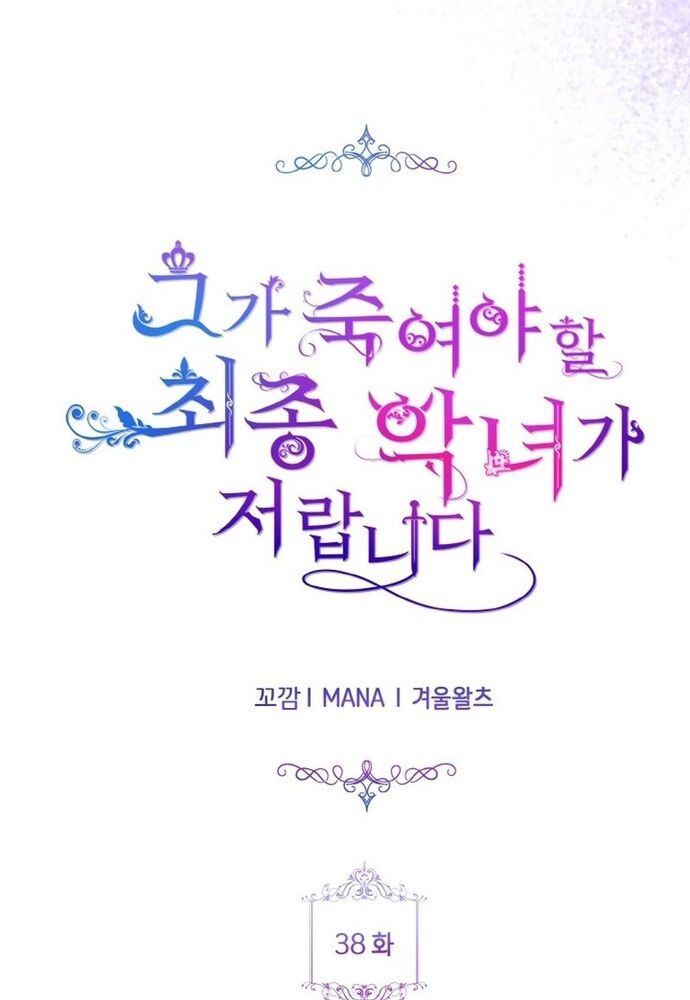 Đại Phản Diện Mà Nam Chính Phải Giết Là Tôi. Chapter 38 - 23
