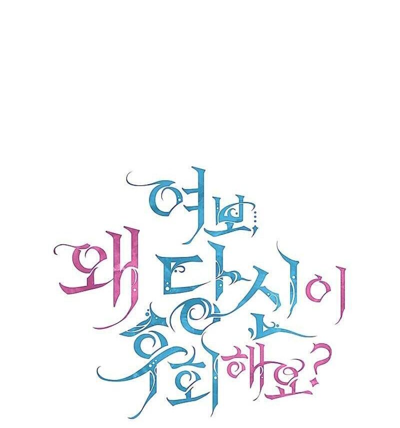 Tình Yêu Hỡi, Sao Người Lại Hối Hận Rồi? Chapter 16 - 6