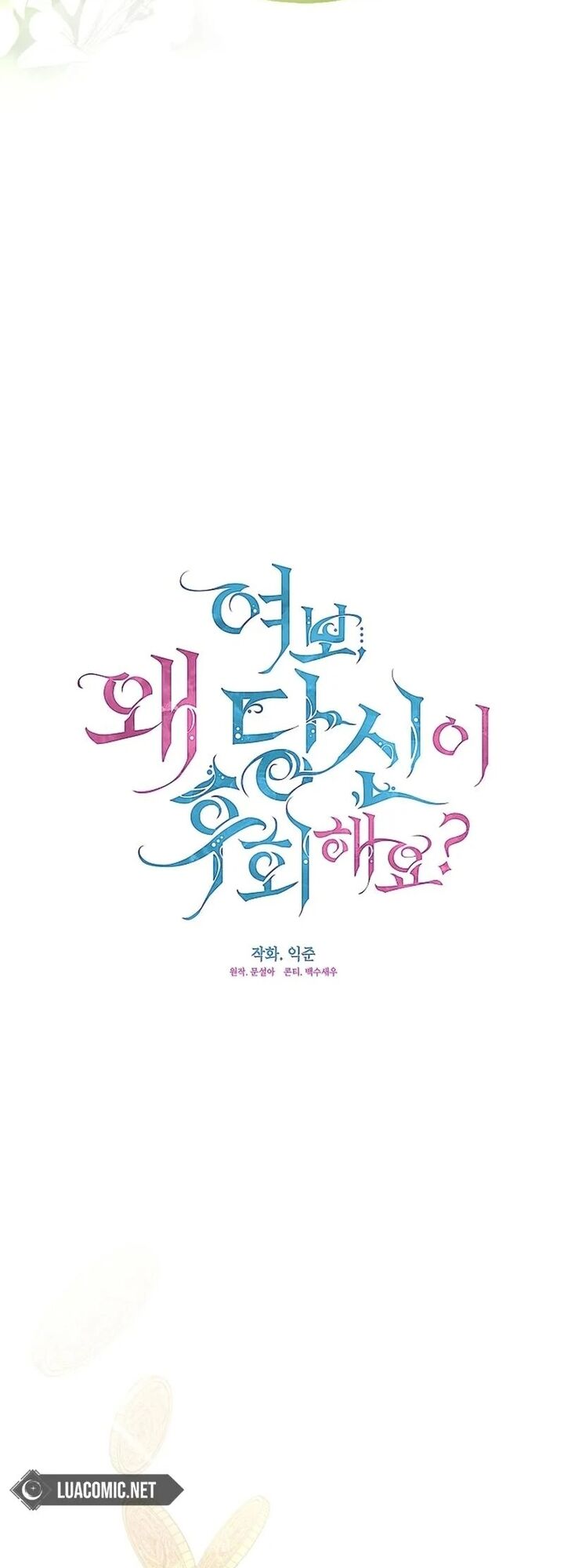 Tình Yêu Hỡi, Sao Người Lại Hối Hận Rồi? Chapter 19 - 31