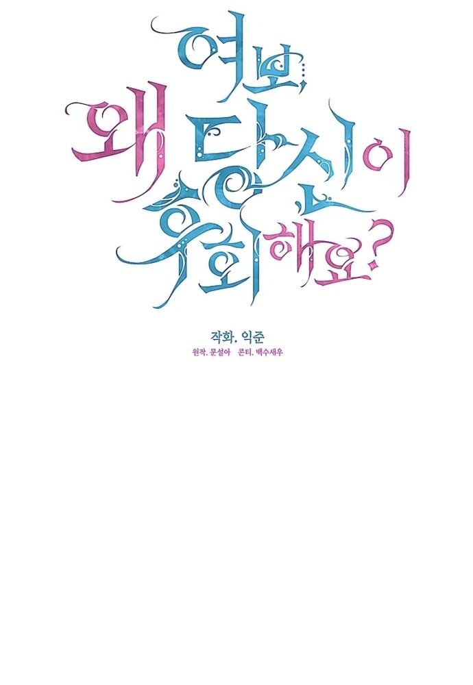 Tình Yêu Hỡi, Sao Người Lại Hối Hận Rồi? Chapter 42 - 27