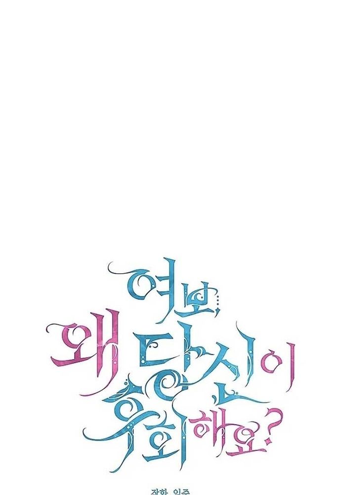 Tình Yêu Hỡi, Sao Người Lại Hối Hận Rồi? Chapter 56 - 51