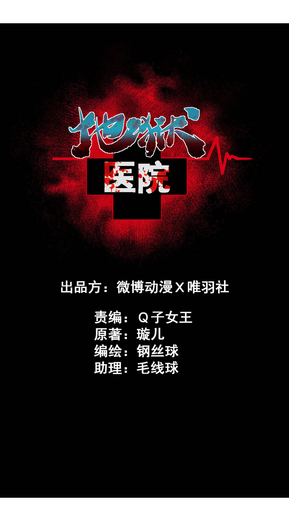 Bệnh Viện Địa Ngục Chapter 10 - 2