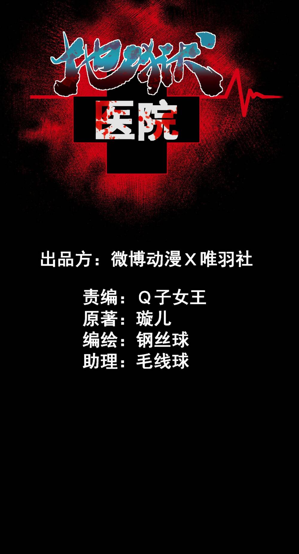 Bệnh Viện Địa Ngục Chapter 12 - 7