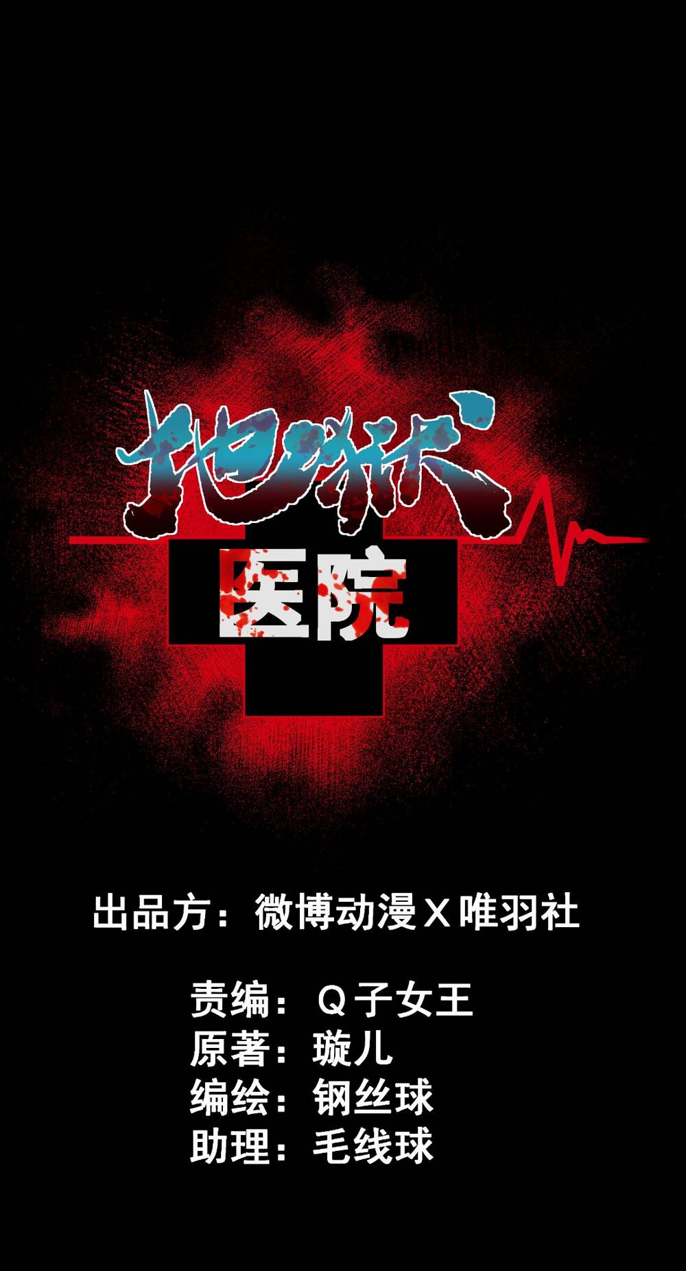 Bệnh Viện Địa Ngục Chapter 14 - 7