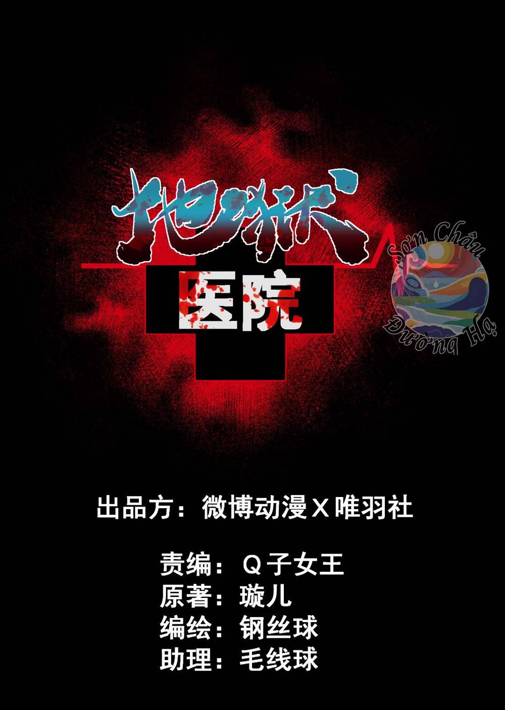 Bệnh Viện Địa Ngục Chapter 5 - 3