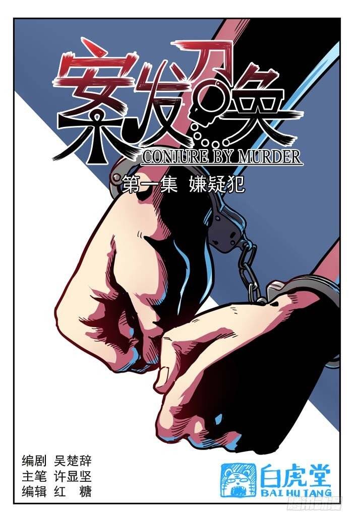 Lệnh Triệu Tập Tội Phạm Chapter 1 - 3