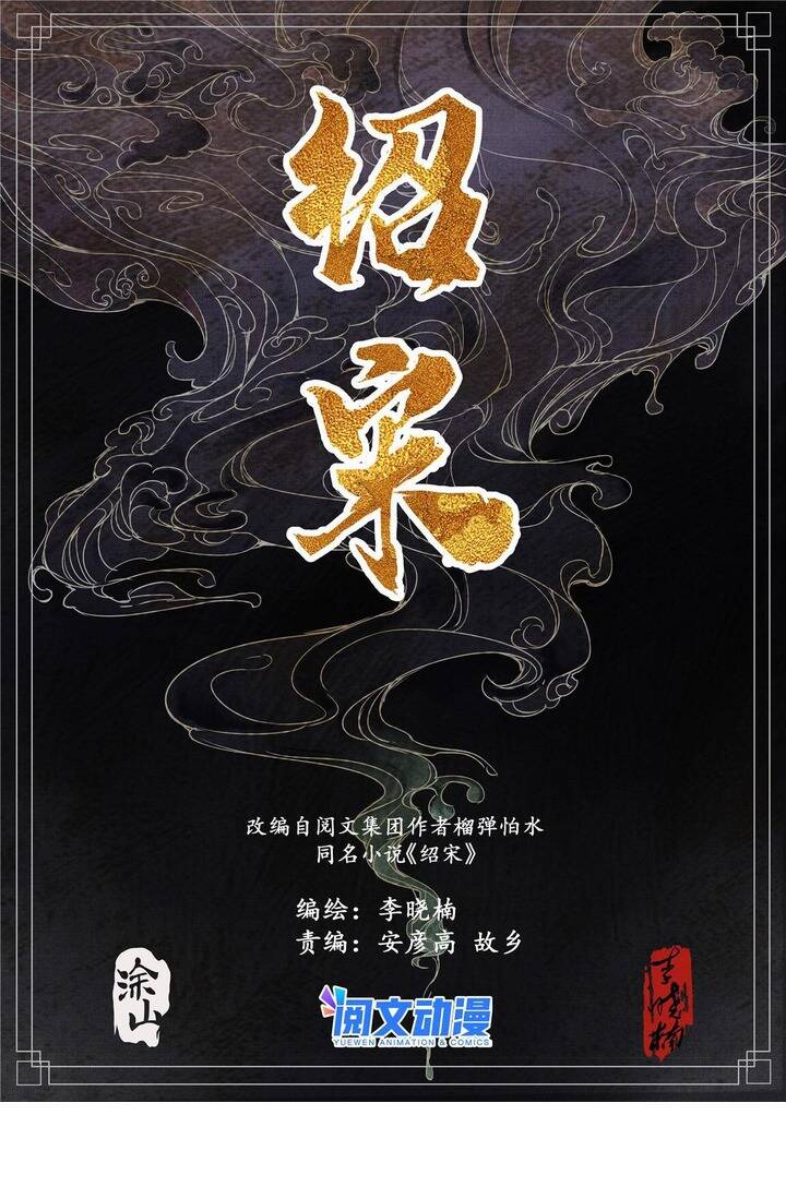 Thiếu Tống Chapter 1 - 12