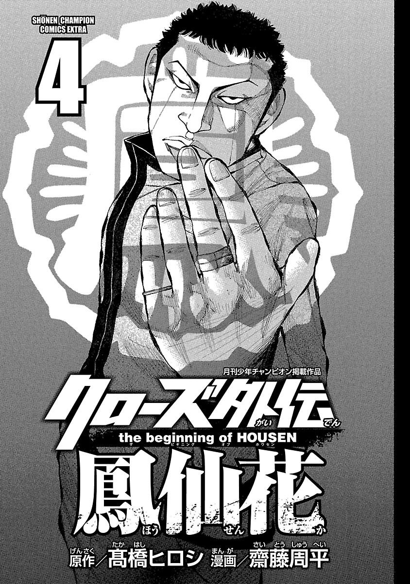 Ngoại Truyện Crows Housenka: Sự Khởi Đầu Của Housen Chapter 12 - 2