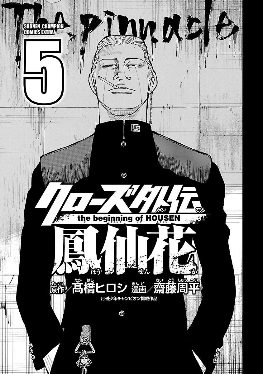 Ngoại Truyện Crows Housenka: Sự Khởi Đầu Của Housen Chapter 16 - 2