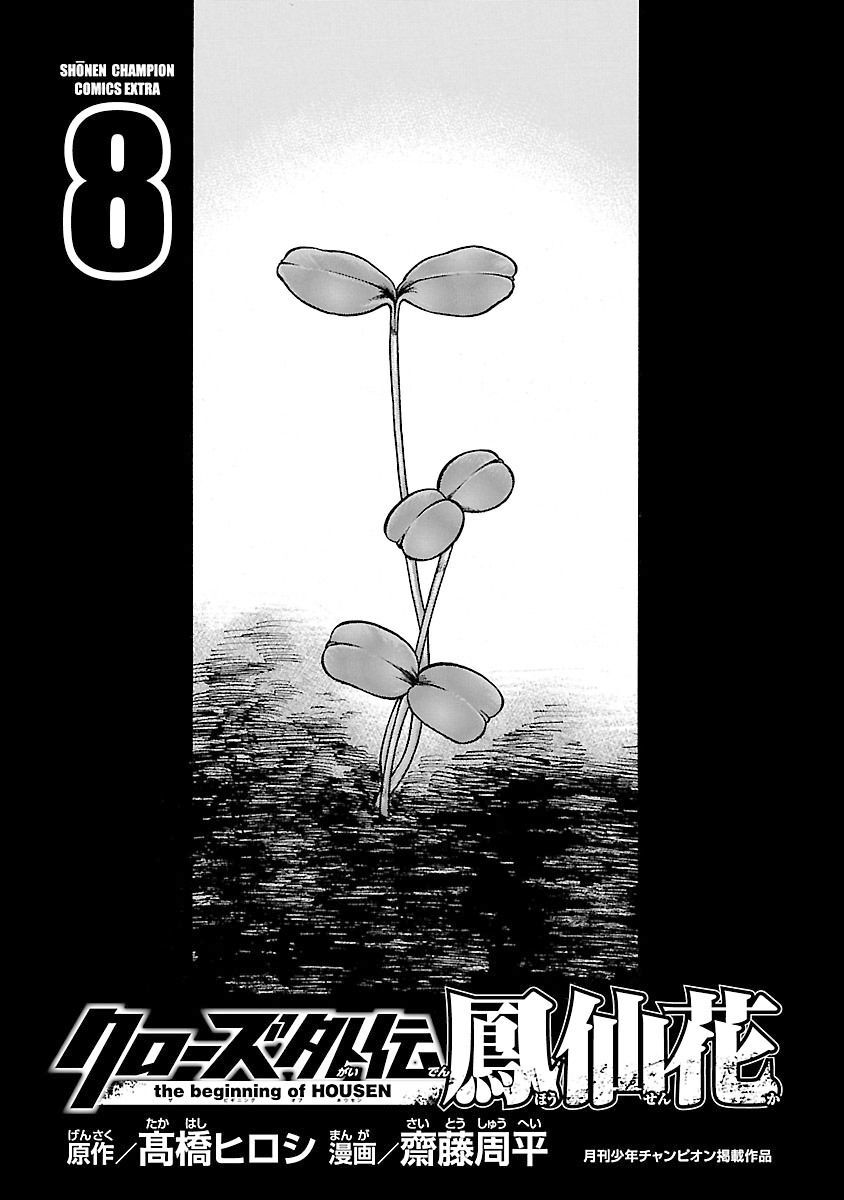 Ngoại Truyện Crows Housenka: Sự Khởi Đầu Của Housen Chapter 28 - 2