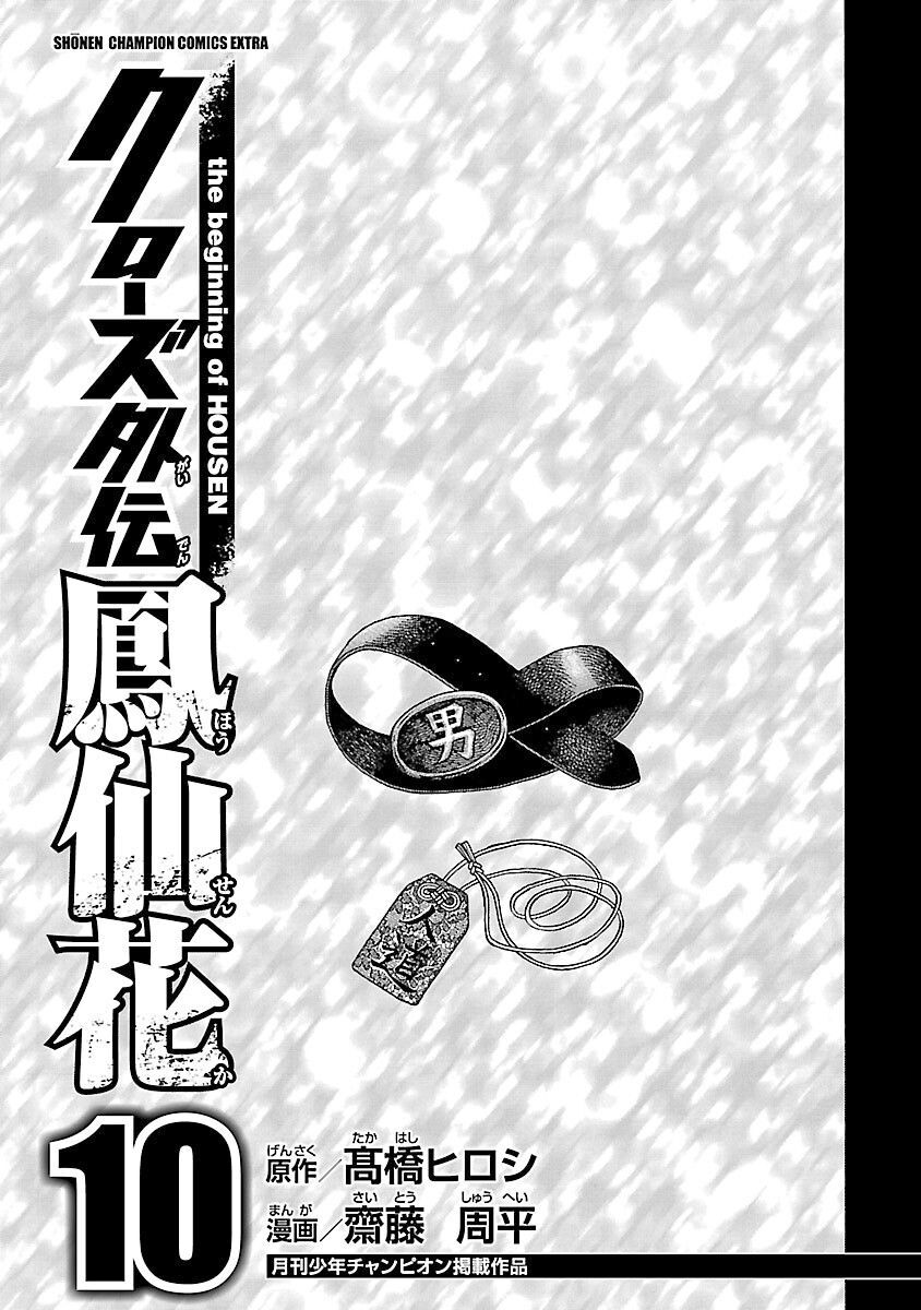 Ngoại Truyện Crows Housenka: Sự Khởi Đầu Của Housen Chapter 36 - 2