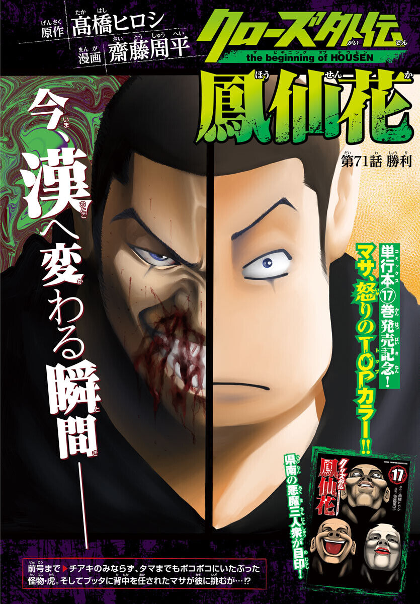 Ngoại Truyện Crows Housenka: Sự Khởi Đầu Của Housen Chapter 71 - 3