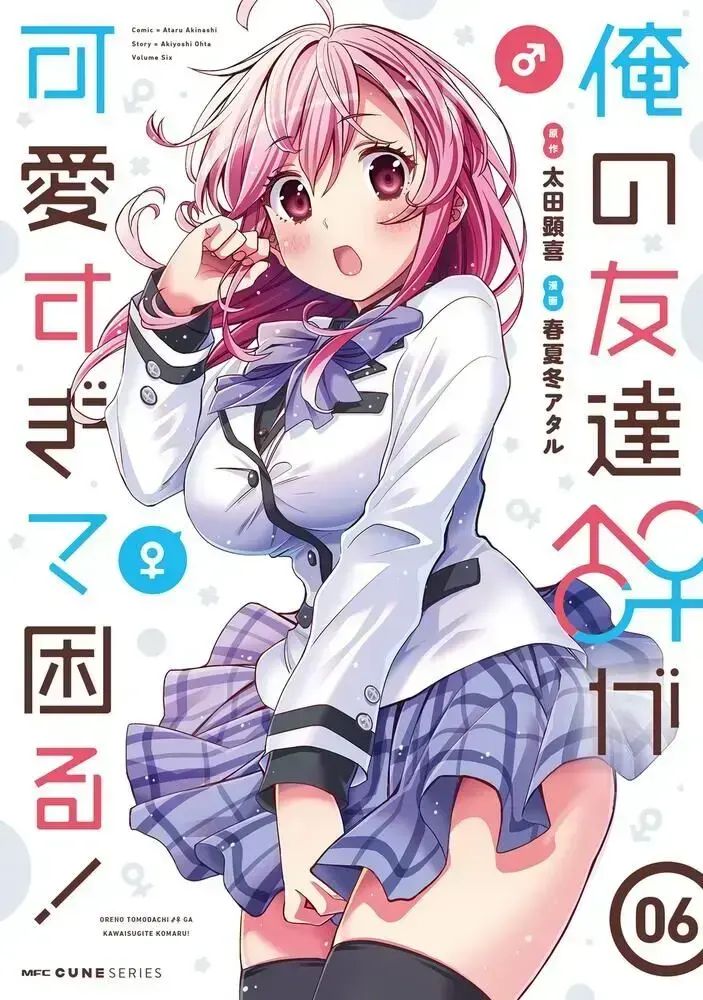 Người Bạn Thời Thơ Ấu Của Tôi Quá Dễ Thương! Chapter 18 - 4