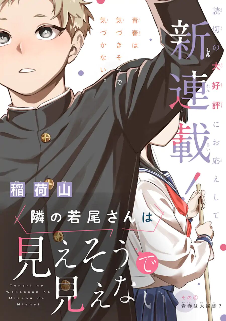 Cô Bạn Wakao-San Bàn Bên Có Vẻ Nhìn Thấy Gương Mặt Của Tôi Nhưng Tôi Thì Không Chapter 4 - 2