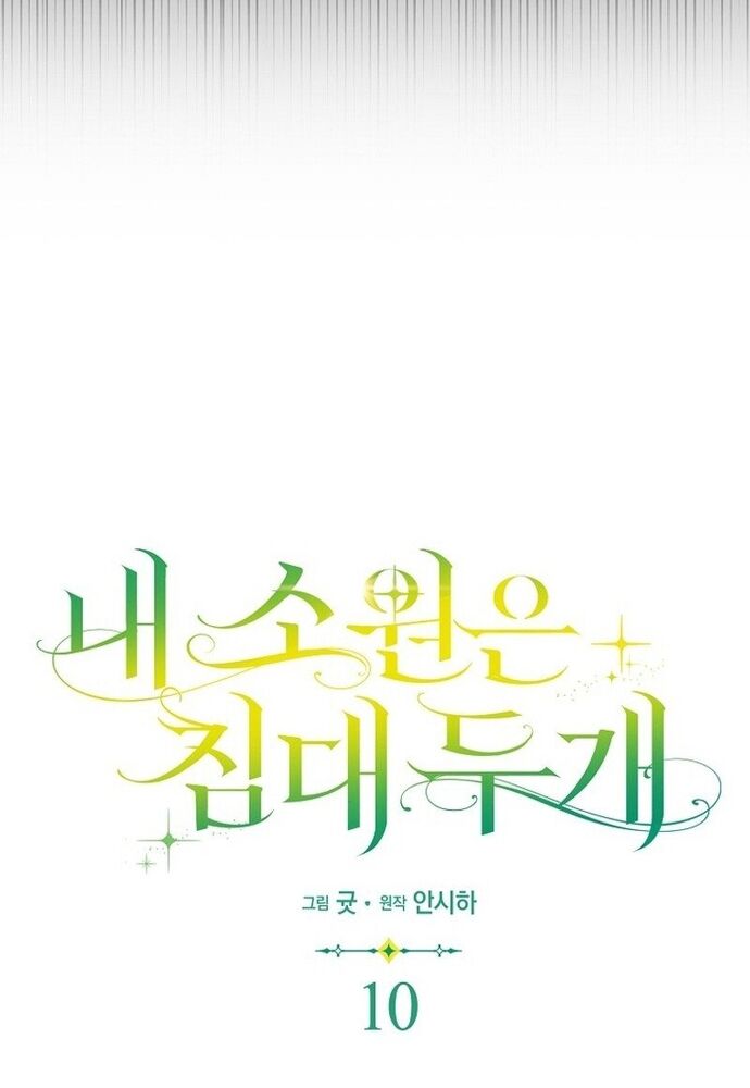 Tôi Chỉ Muốn Ngủ Riêng! Chapter 10 - 36