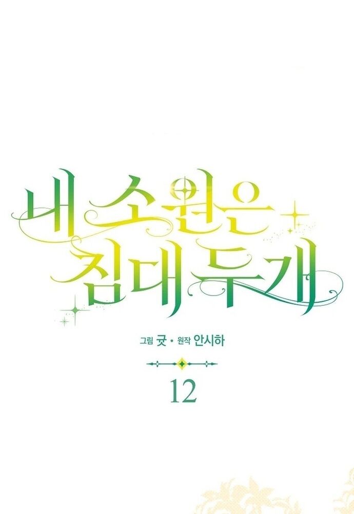 Tôi Chỉ Muốn Ngủ Riêng! Chapter 12 - 2