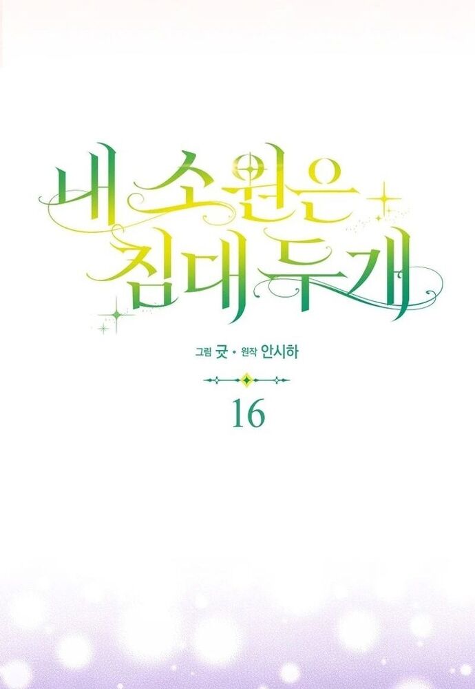 Tôi Chỉ Muốn Ngủ Riêng! Chapter 16 - 35